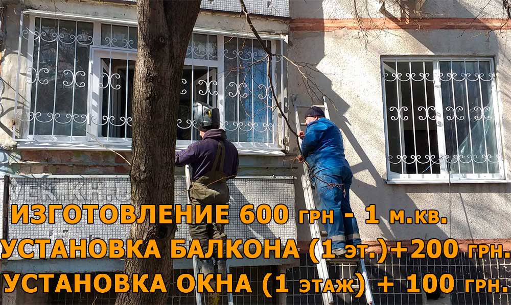 Решётки на окна