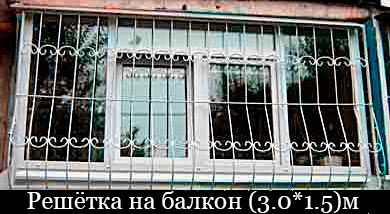 Решётки на окна