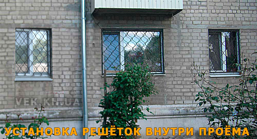 Решётки на окна